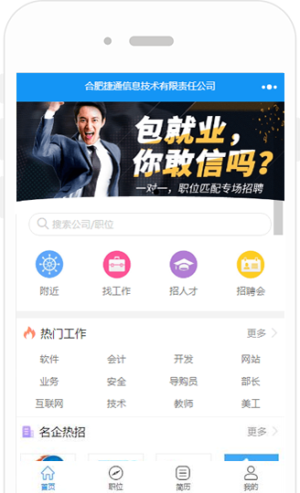 人才网招聘网程序_人才招聘系统
