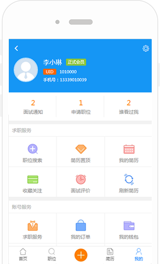 人才网招聘网程序_人才招聘系统