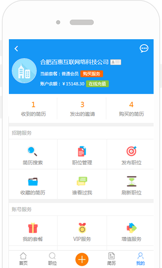 人才网招聘网程序_人才招聘系统