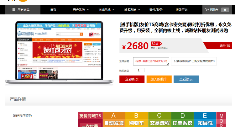 升级版友价T5商城站长交易源码送手机版