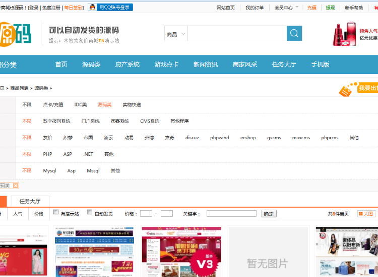 升级版友价T5商城站长交易源码送手机版