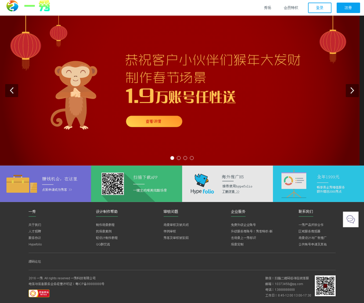 20161022易企秀V12.5商业版完整程序+12.4-12.5升级补丁+素材包