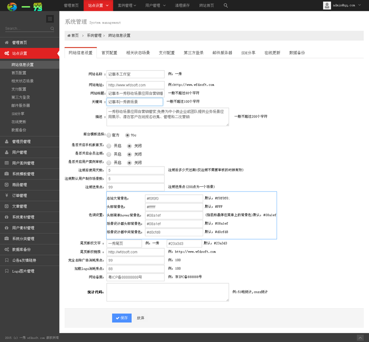 20161022易企秀V12.5商业版完整程序+12.4-12.5升级补丁+素材包