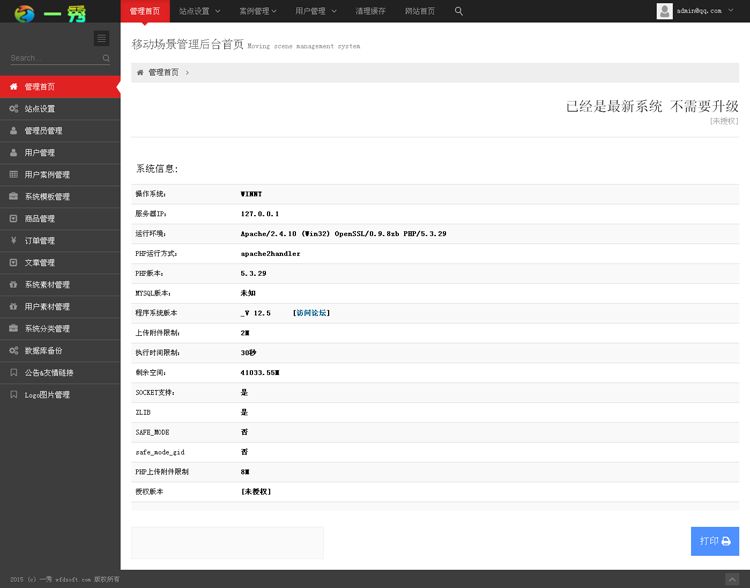 20161022易企秀V12.5商业版完整程序+12.4-12.5升级补丁+素材包