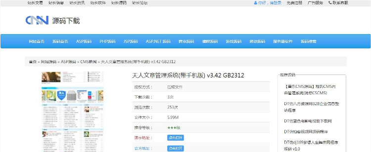 CNZZ中国站长网 新闻+源码下载站源码 DESTOON6.0内核