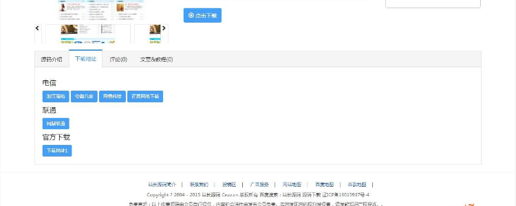 CNZZ中国站长网 新闻+源码下载站源码 DESTOON6.0内核