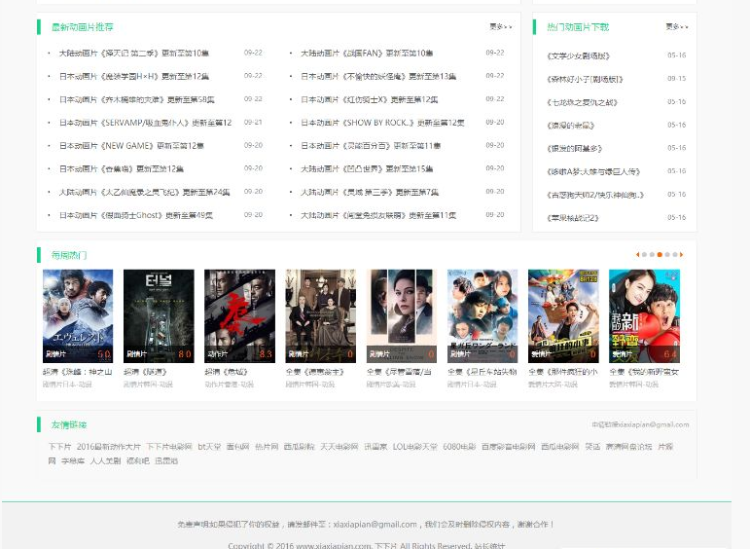 仿下下片网站源码,苹果cms内核,H5手机自适应,迅雷下载+在线播放,后台一键采集