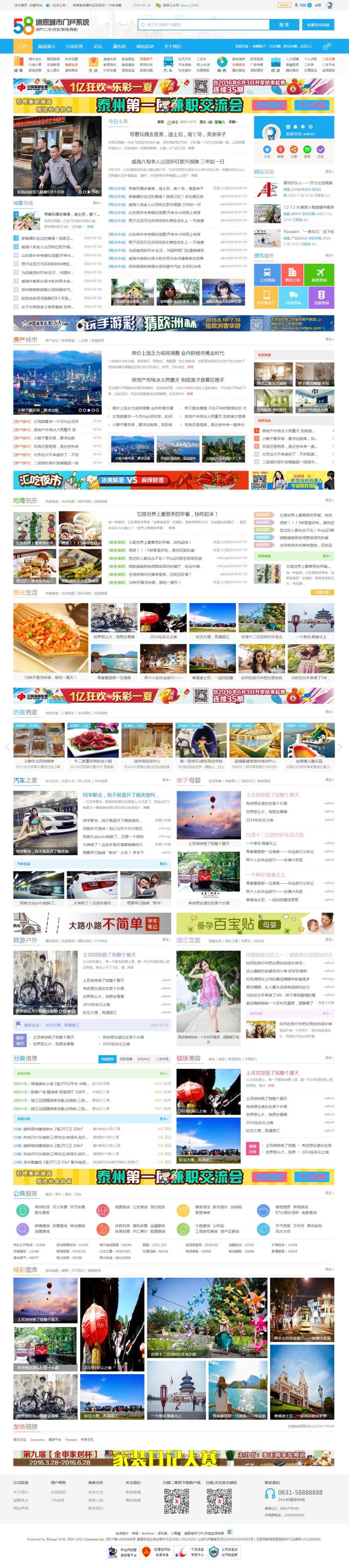 【整站源码】discuz3.2迪恩城市门户/分类信息商业版GBK价值338元 