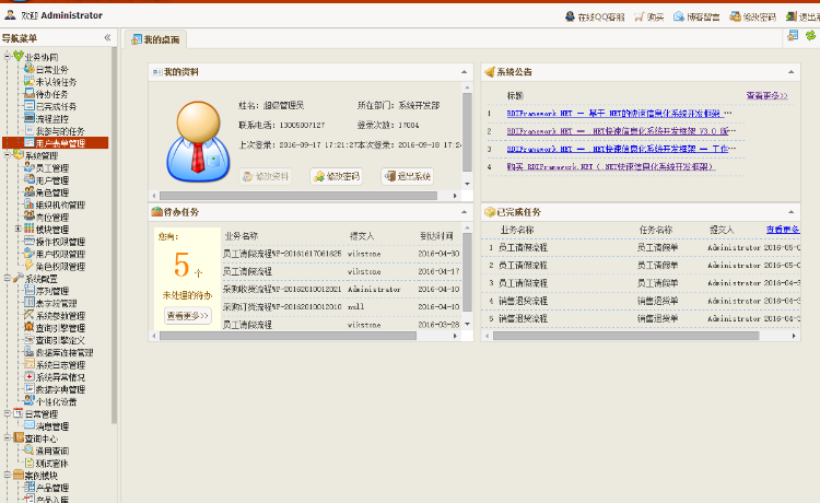 rdifra-mework.net.net快速开发框架c/s、b/s 开发框架企业豪华版3.0源码 