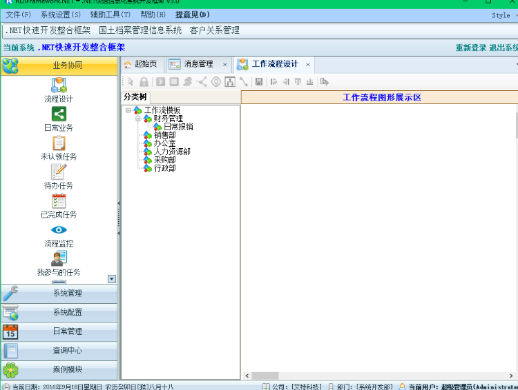 rdifra-mework.net.net快速开发框架c/s、b/s 开发框架企业豪华版3.0源码 