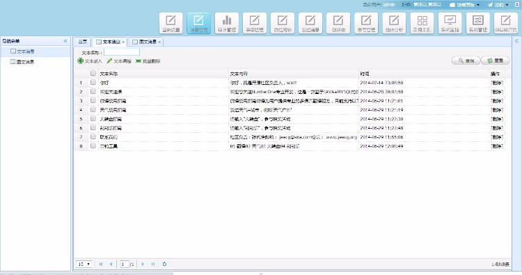 JAVA大型微信营销系统源码