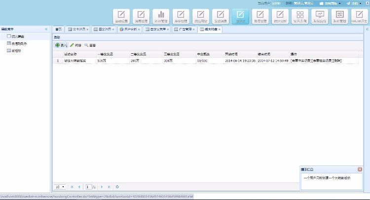 JAVA大型微信营销系统源码