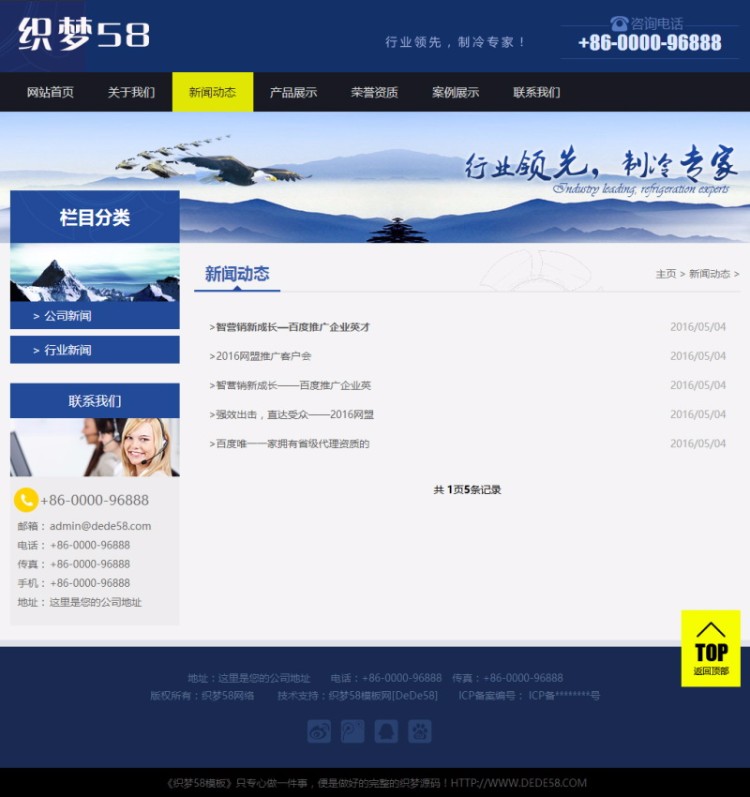 蓝色制冷机械设备织梦dedecms模板（带手机端） 