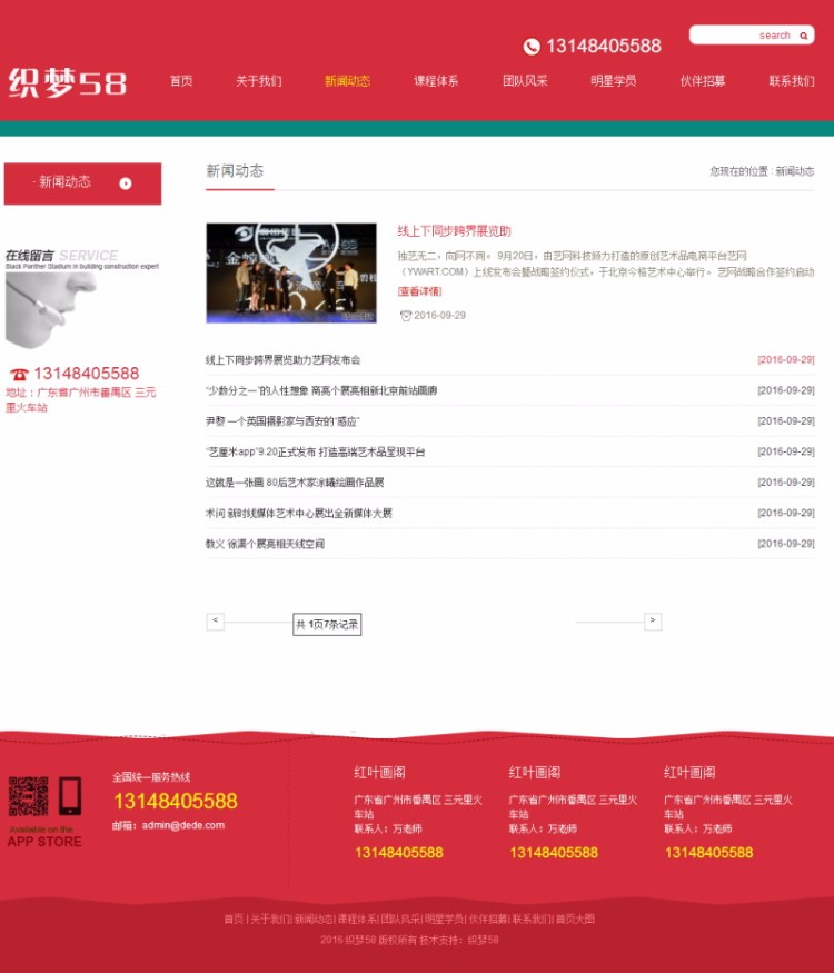 红色大气学校培训班教育学校类网站织梦模板(带手机端)