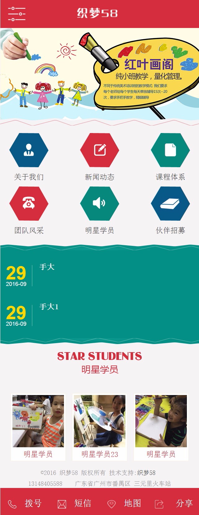 红色大气学校培训班教育学校类网站织梦模板(带手机端)