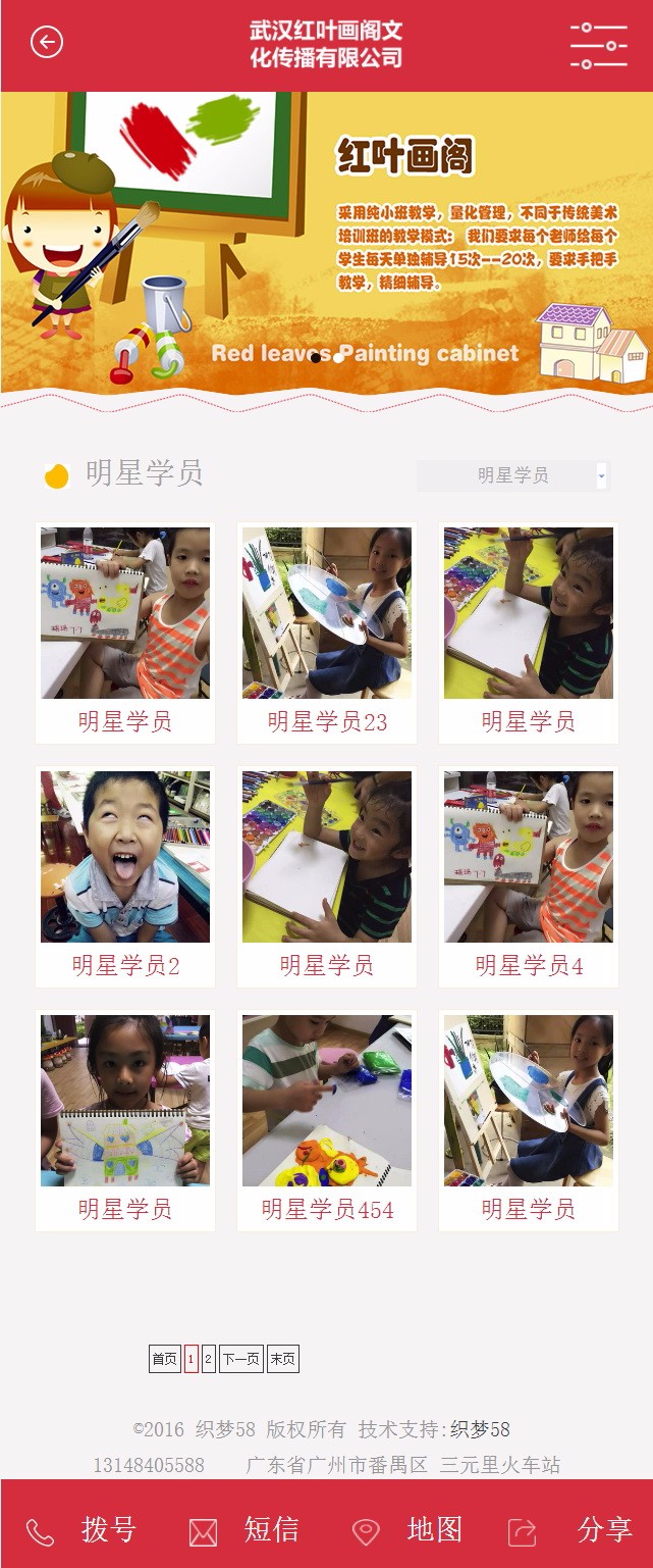 红色大气学校培训班教育学校类网站织梦模板(带手机端)