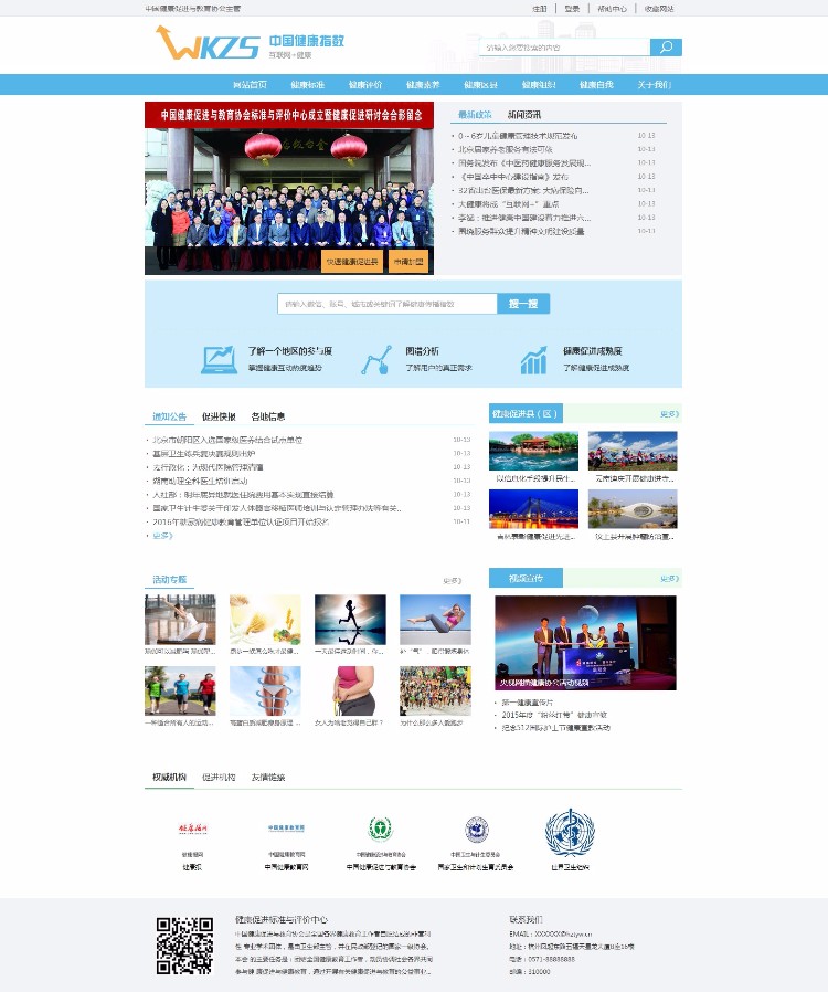 中国健康促进与教育协会源码医院源码
