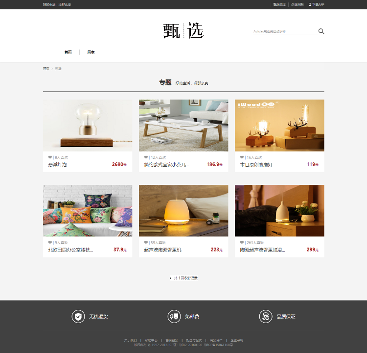 原创仿虎嗅网+网易严选|可用于淘宝客建站|含手机端模板