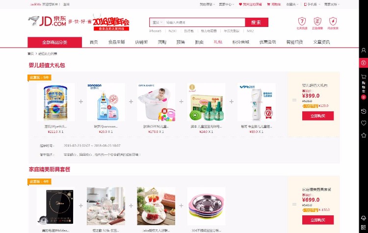 【】小京东V5.0修正版,pc+wap+供应商+多商家+微商城+支付接口 