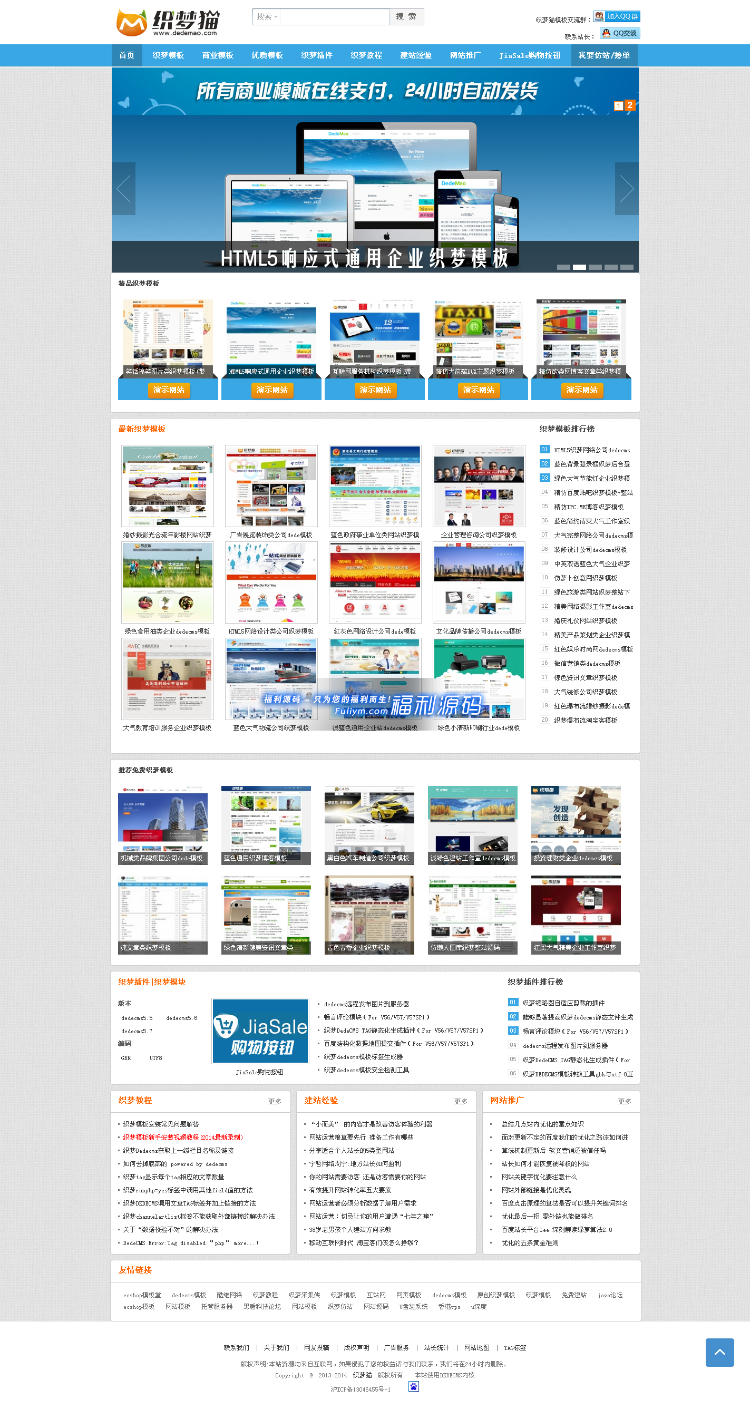 源码亲测·完美修复-仿织梦猫官网