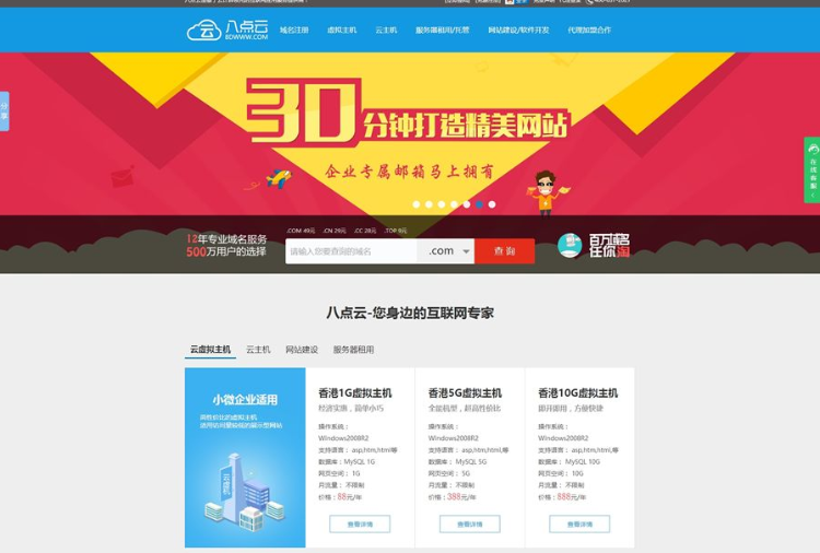 星外主机管理系统高仿八点云独立API模板 全新登录界面+会员中心