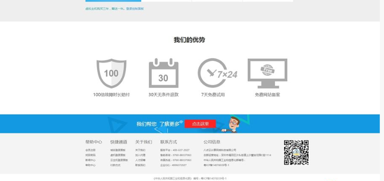 星外主机管理系统高仿八点云独立API模板 全新登录界面+会员中心