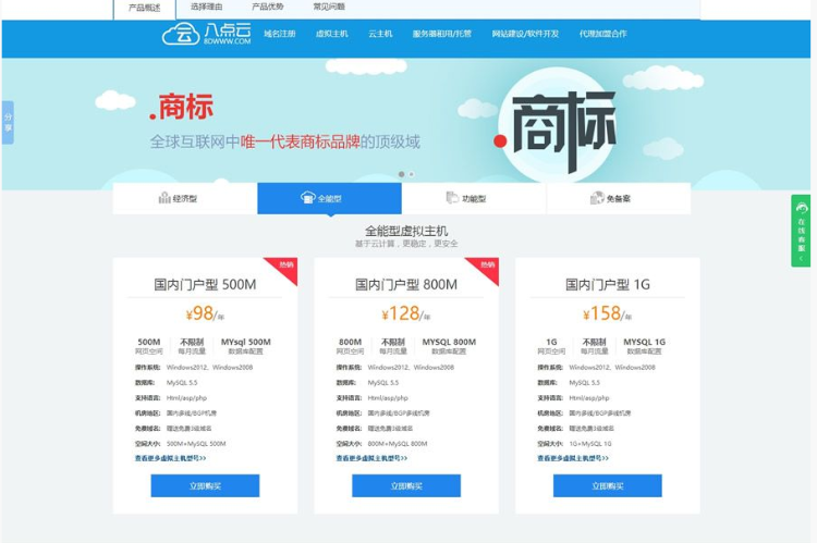 星外主机管理系统高仿八点云独立API模板 全新登录界面+会员中心