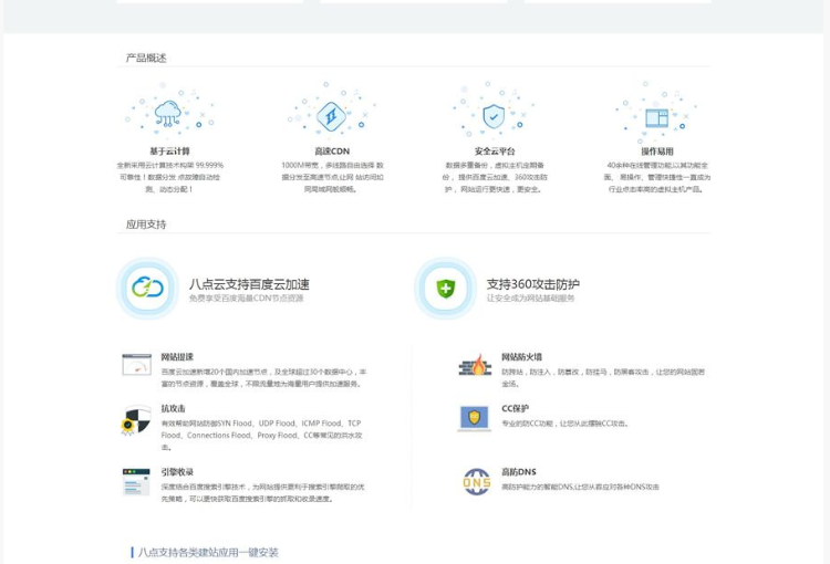 星外主机管理系统高仿八点云独立API模板 全新登录界面+会员中心