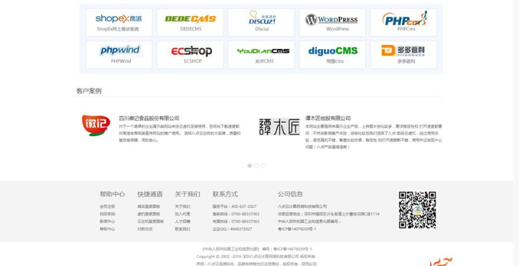 星外主机管理系统高仿八点云独立API模板 全新登录界面+会员中心