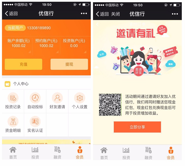 PHP+Mysql源码|PC端、微信端、APP端P2P平台