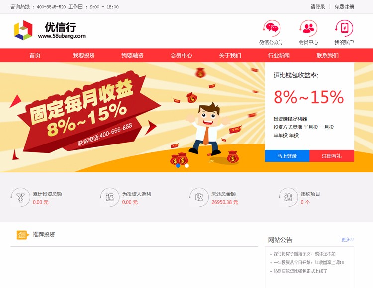 PHP+Mysql源码|PC端、微信端、APP端P2P平台