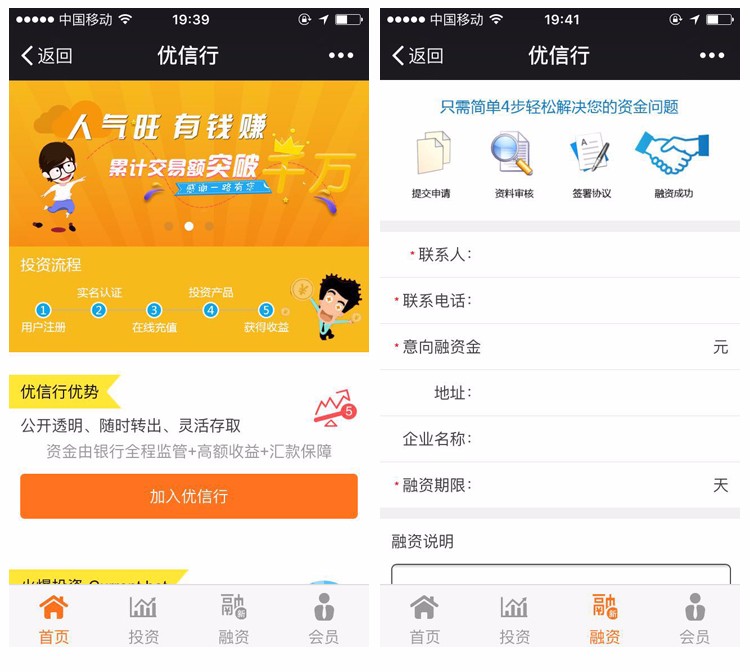 PHP+Mysql源码|PC端、微信端、APP端P2P平台