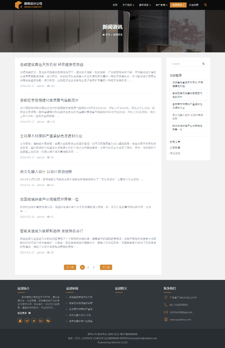 高端响应式装修设计公司企业网站源码