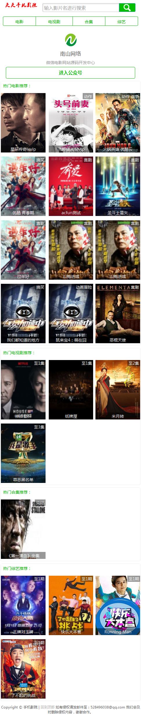 微信在线看电影源码,DEDE织梦内核电影系统,微信公众号吸粉神器+整合ckplayer+乐视云播