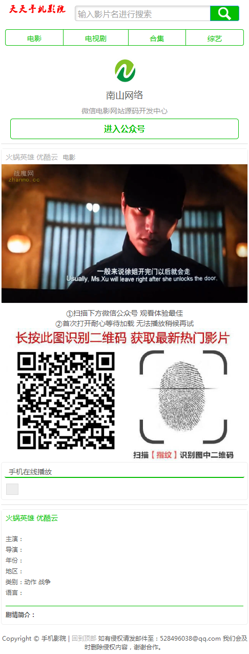 微信在线看电影源码,DEDE织梦内核电影系统,微信公众号吸粉神器+整合ckplayer+乐视云播