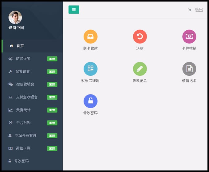 收银台多商户多门店代收款系统商业版下载 微信扫码支付和支付宝扫码支付 双支付通道