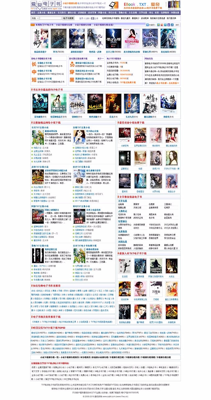 仿爱奇电子书网站源码分享 帝国CMS内核TXT小说电子说网站 独立采集器+WAP手机版