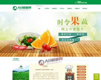 （带手机版数据同步）绿色蔬菜类网站源码 水果类企业织梦模板 