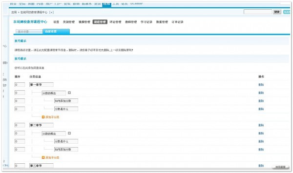 DZ插件在线课堂视频网校2.6带手机版