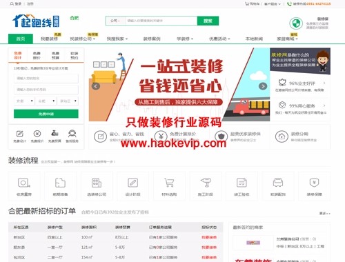 2019装修招标网站源码家居装修门户源码