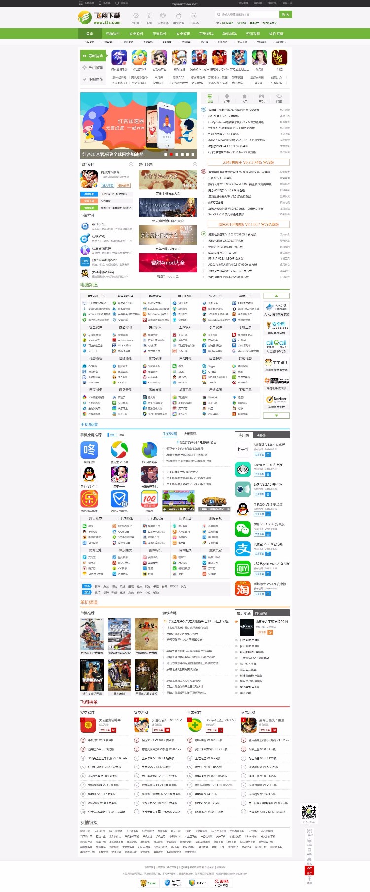 帝国cms 仿飞翔下载网站源码 带手机版+采集