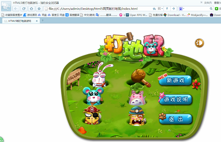 HTML5网页版打地鼠