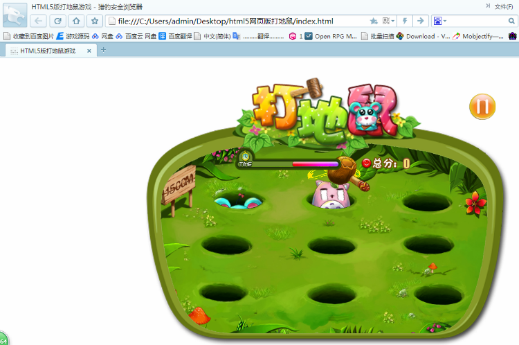 HTML5网页版打地鼠