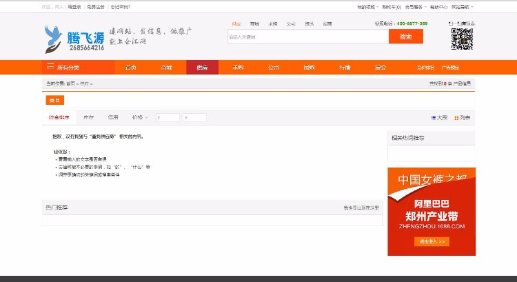 高仿企汇网B2B源码,橙色大气宽屏风格,一键安装,DESTOON6.0内核,价值1500元