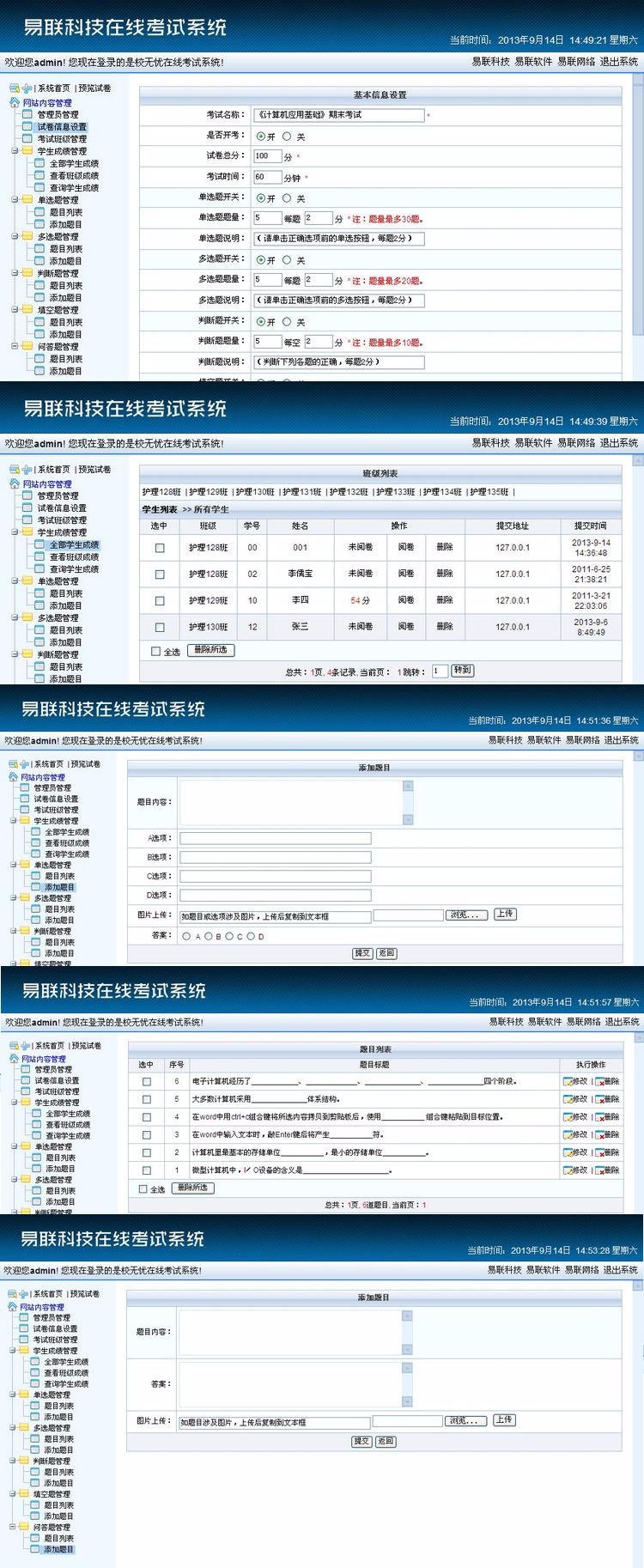 整理的9套风格WEB在线考试系统源码程序,在线考试网站源码