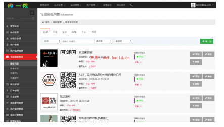 【精品源码】易企秀微场景完整版V10.5