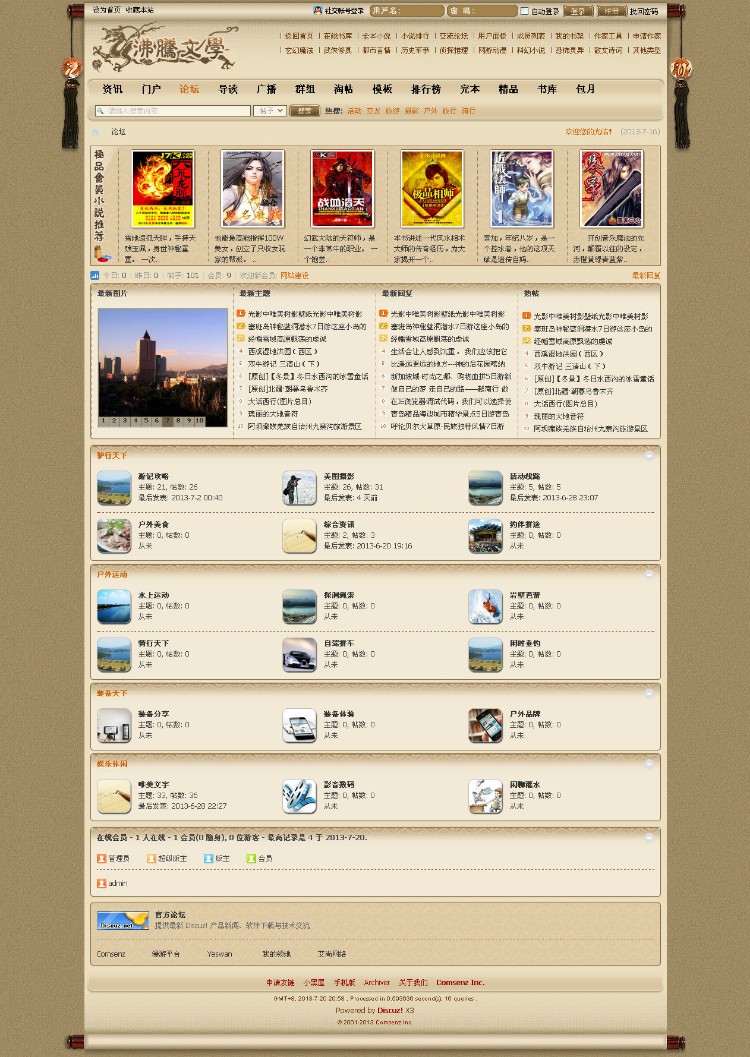 文学论坛 文学小说类模版，文学模版，简洁大方。