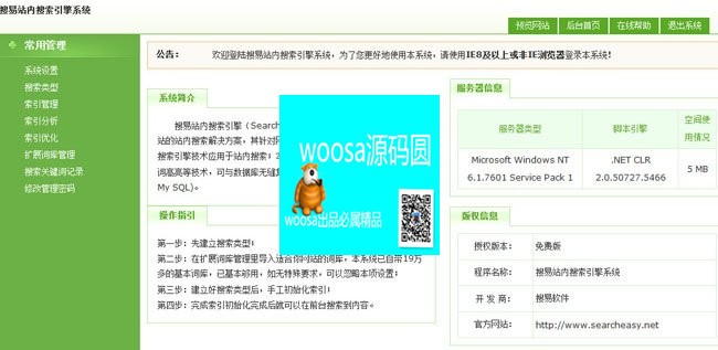 搜易站内搜索引擎 v3.9