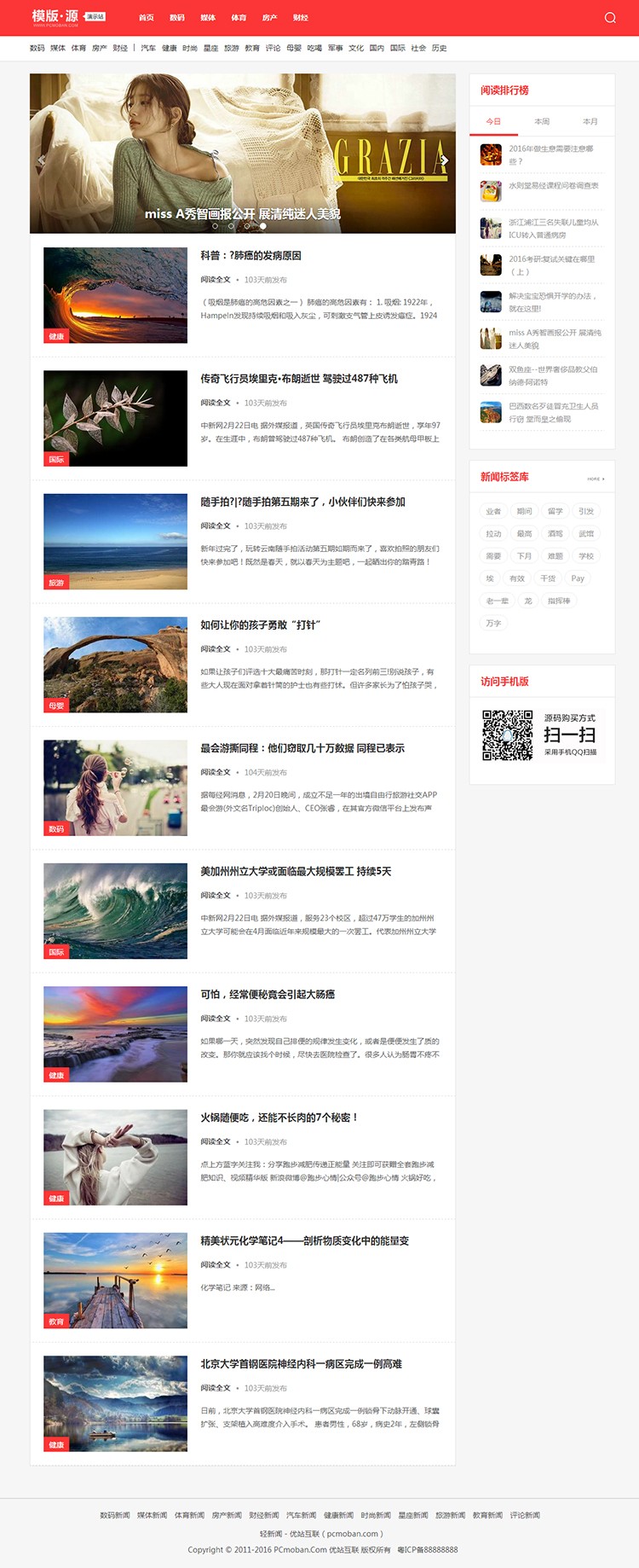 DEDECMS织梦新闻源码博客资讯站源码文章类带后台整站数据可采集