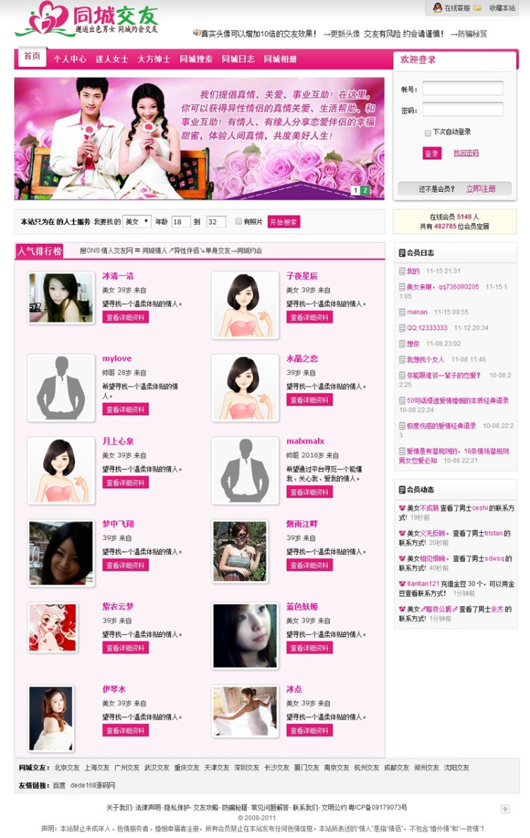 很火爆的同城交友网站源码 CPA粉红色交友网站模板 带后台带VIP会员支付系统